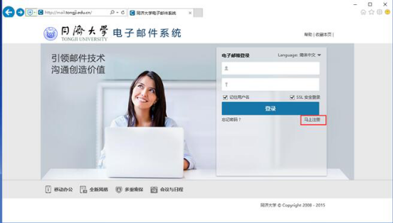 cn,進入同濟大學電子郵件系統主頁;郵件系統自助註冊僅面向同濟大學